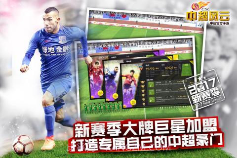 中超风云2taptap版v2.46截图