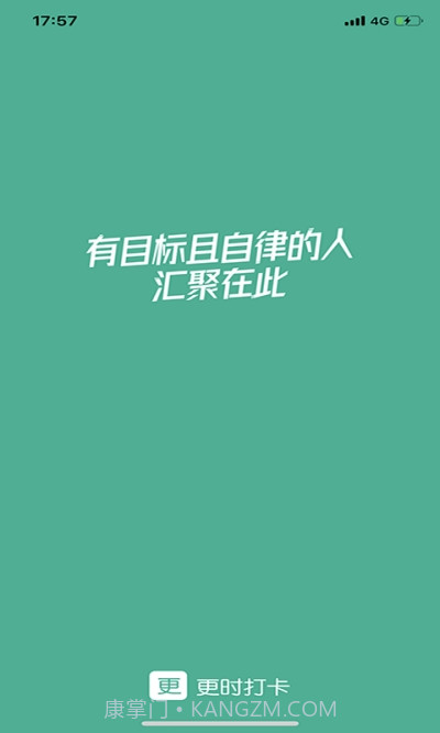 更时打卡1.0.7截图