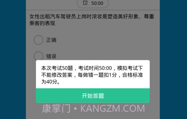 网约车考试通v3.0.17截图