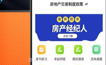 房地产经纪人百分题库v1.0.12截图