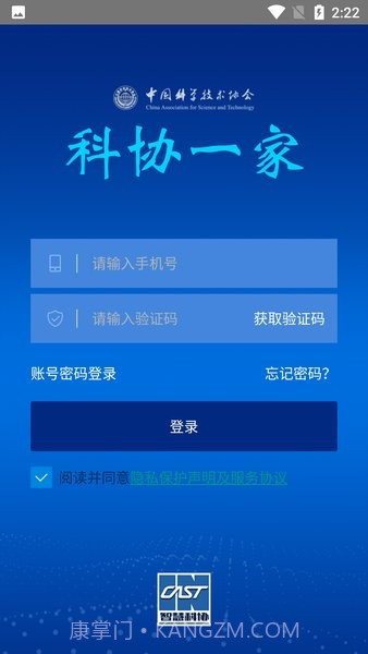 科协一家2.5.3截图