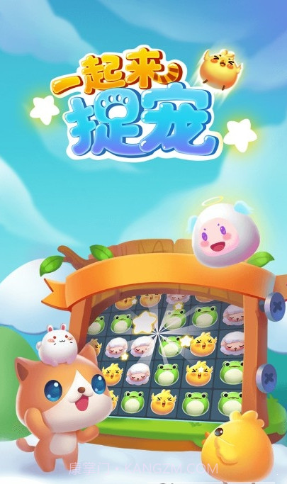 一起来捉宠v0.0.0.16截图