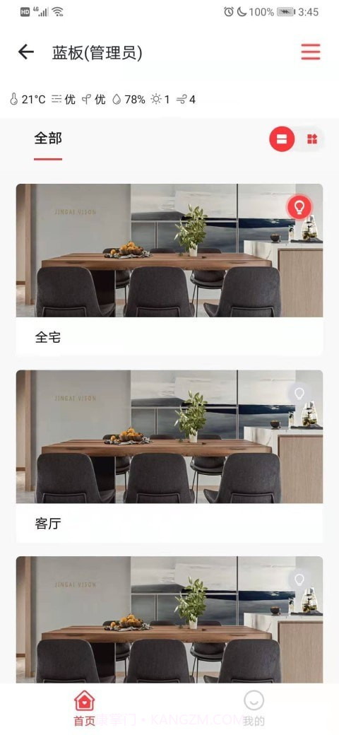 Clowire智能家居v5.0.15截图