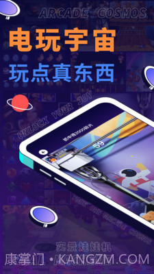 电玩宇宙1.6.4截图