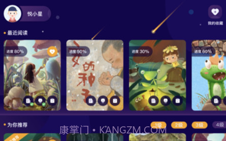 亿童悦读v1.1.12截图