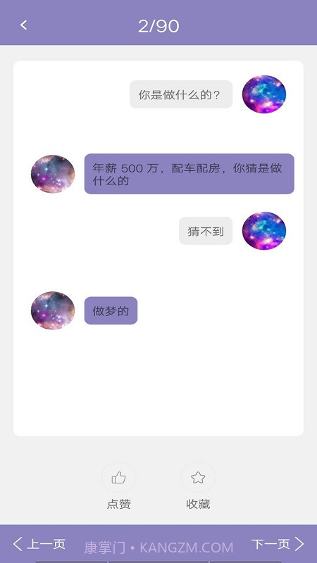 恋爱宝典v1.0.18截图