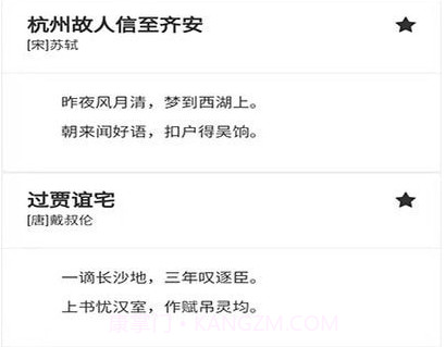 爱在古诗词v1.14截图