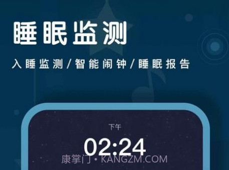 睡眠监测v1.0.12截图