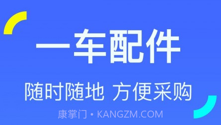 一车配件v2.1.13截图