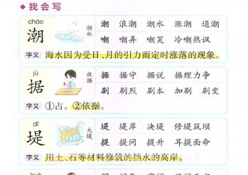 四年级上册语文助手v58.88.8截图