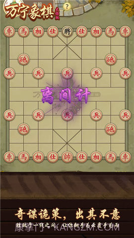 万宁象棋免广告版3.9截图