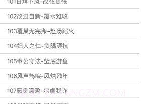 中华成语故事下v1.8截图