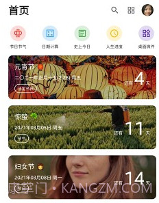 倒数日MDv0.1.11截图
