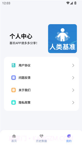 人类基准反应测试ios版v1.2截图
