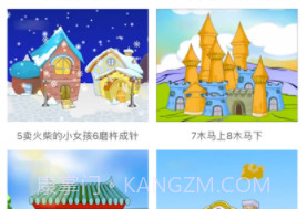 宝贝睡前小故事v1.10截图