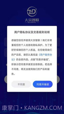 大宗智联appv3.0.8截图