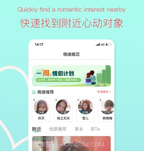 桃缘婚恋v1.0.11截图