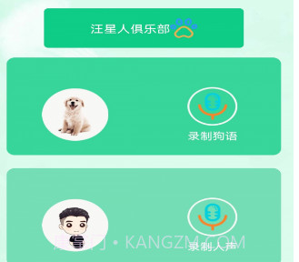 爱狗交流器v2.10截图