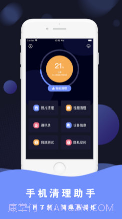 手机清理助手v1.0.10截图