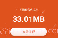 微信伴侣V1.8截图
