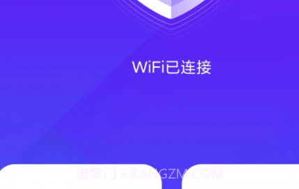 安全wifi大师v1.4.15截图