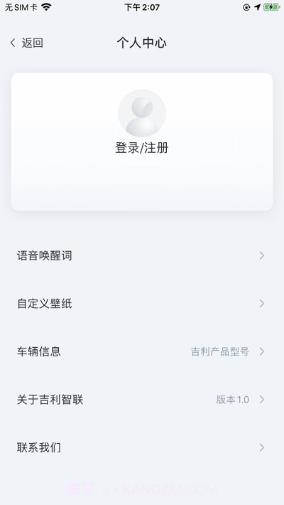 吉利智联app1.8截图