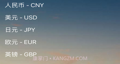 蜡笔汇率v1.19截图