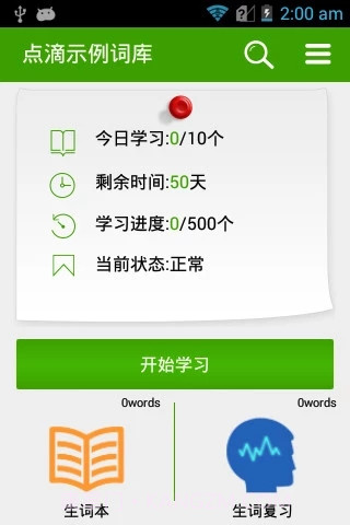 点滴背单词app2.18截图