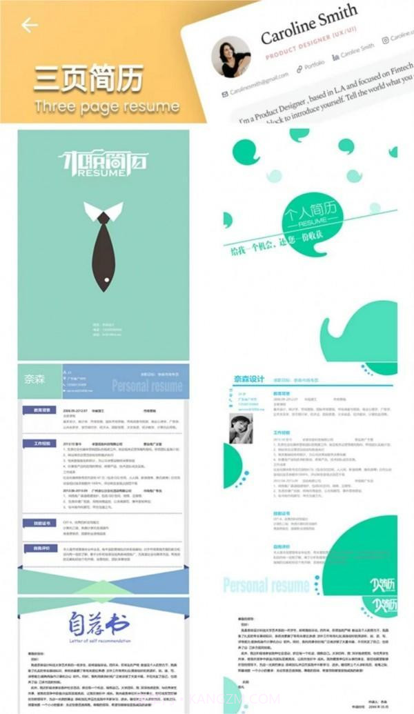 拉钩简历1.7截图