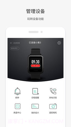 唯乐手环5.4.26截图