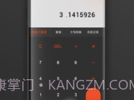 全能型计算器v1.0.12截图