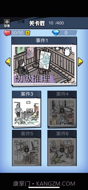 无敌大侦探v1.10截图
