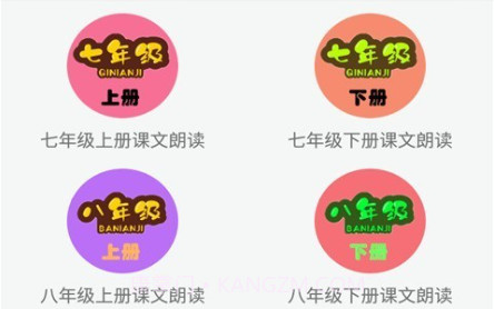 初中语文课文朗读v2.8.17截图