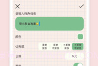 元气待办V1.4截图