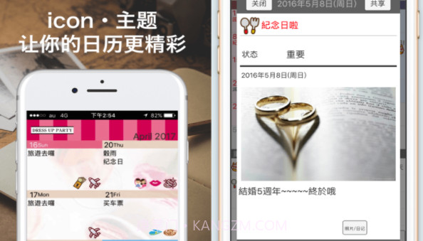 Jorte日历v1.8.21截图