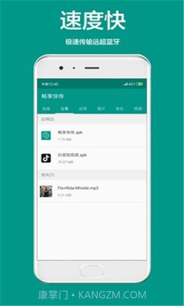 畅享快传2.0.5截图