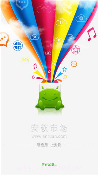 安软市场APP1.11截图