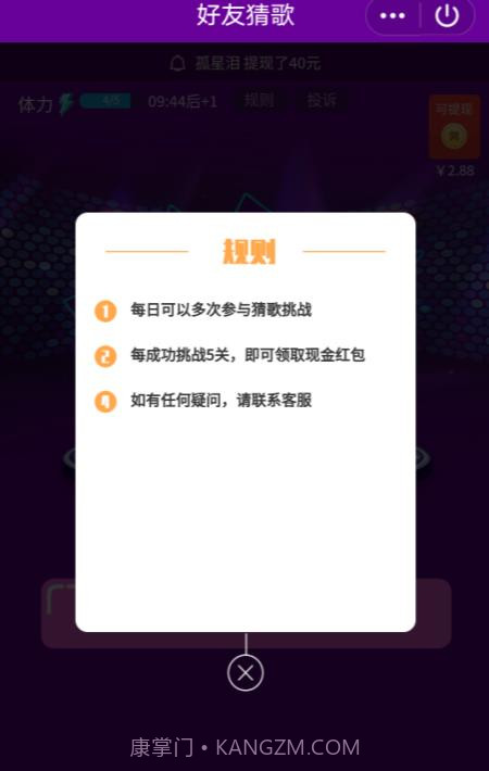 好友猜歌红包版v1.7截图