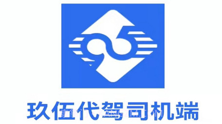 玖伍代驾司机端v1.0.11截图