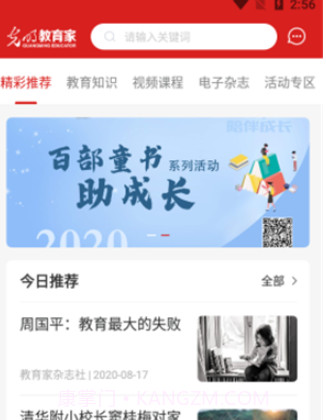 光明教育家v1.13截图