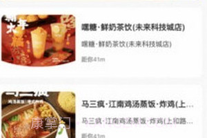 社区食堂v1.0.8截图