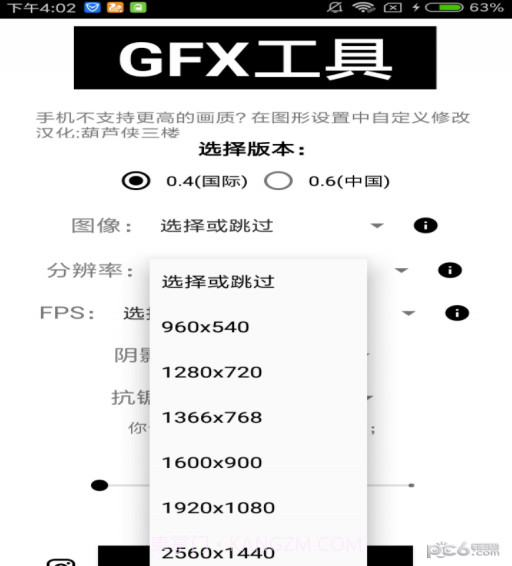 gfx工具箱助手官方正版v1.100截图
