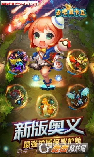 去吧皮卡丘2019内购修改版1.9截图