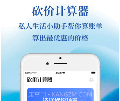 砍价计算器v1.8截图