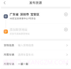 配齐物流货主v 1.1.5.13截图