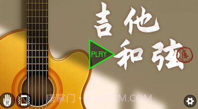 吉他和弦助手v1.4.15截图