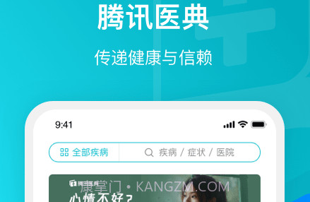 腾讯医典v2.8.0.14截图