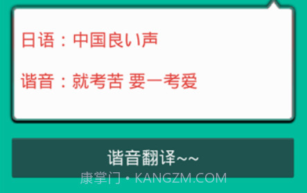 谐音翻译v4.5.19截图