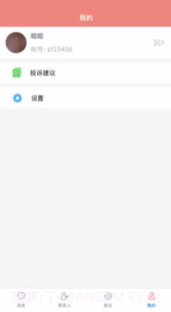乐聊吧v1.13截图