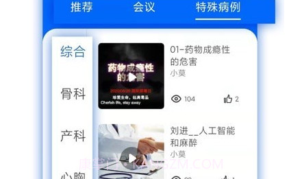 同普医学v1.0.19截图